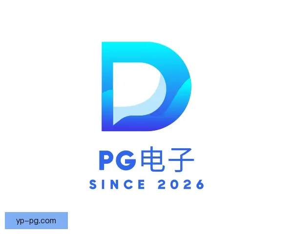 认识PG电子
